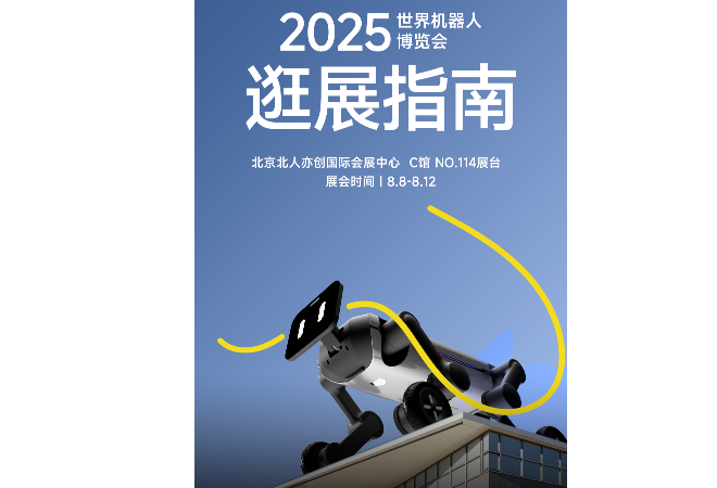 凱爾達&鏡識科技:豹家族智能機器人全球首發(fā)，亮相2025世界機器人大會(WRC)!現(xiàn)場互動贏黃金大獎及限定周邊，智啟未來，一觸即達!